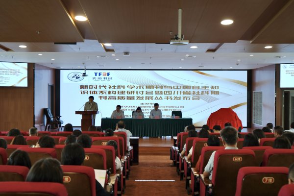 涨盈配 天府书展开展在即 这场关于学术期刊的研讨会吹了啥新风？